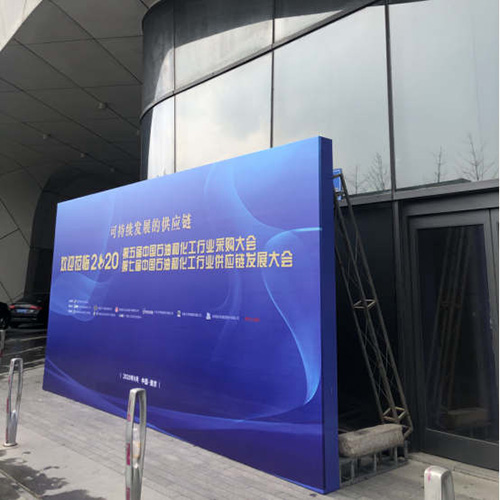 我公司参加2020第五届中国石油和化工行业采购大会